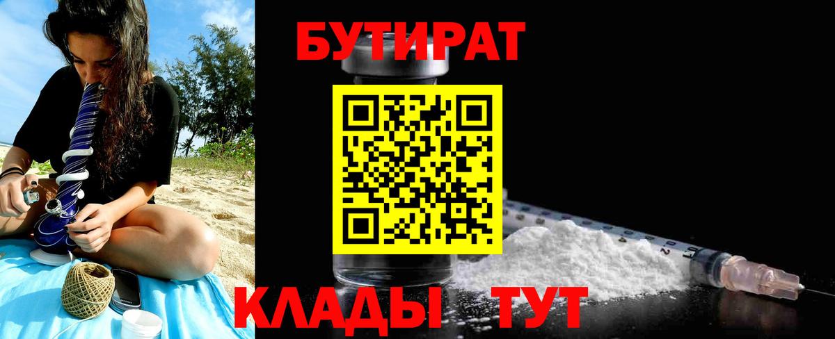 Бутират BDO Всеволожск