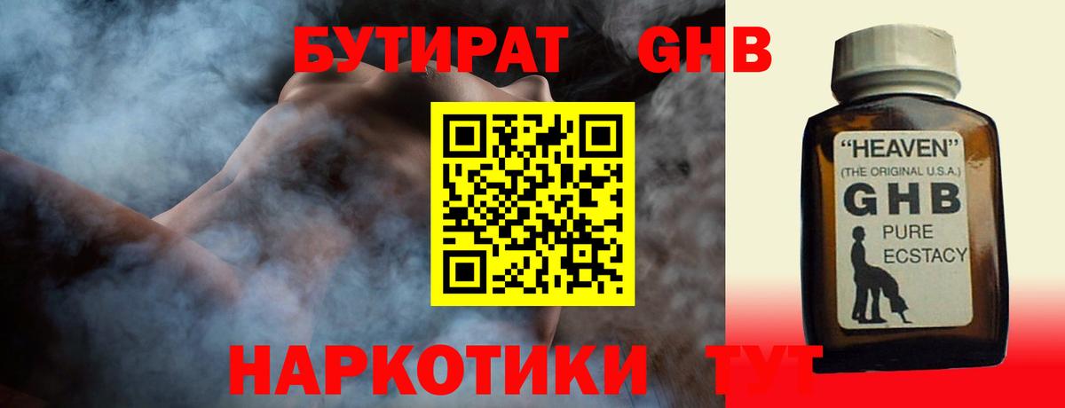 Всеволожск  Бутират GHB  БУТИРАТ  Вход с VPN 