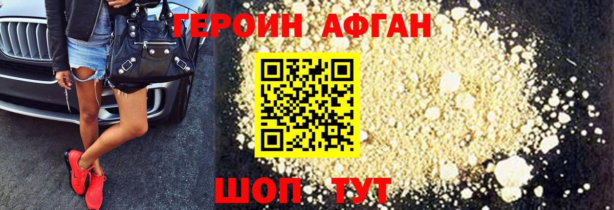 Героин  Героин Афган  Вход с VPN  Всеволожск 